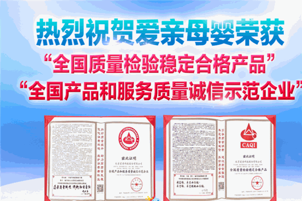 爱亲母婴生活馆